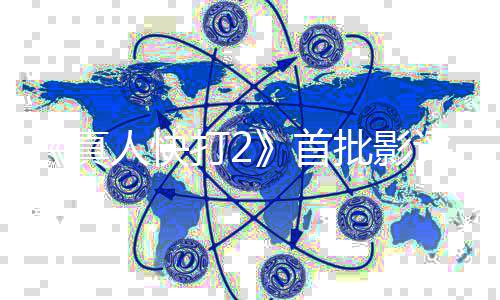 批影评解纯粉了人快首丝向 爽真打2禁就完