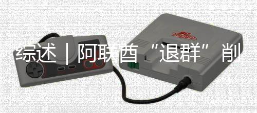 削弱响力克影退阿联酋综述欧佩群