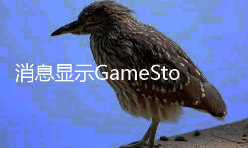 备要消息显示卖平约收台e正筹购拍